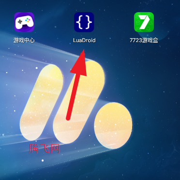 LuaDroid编程app手机版