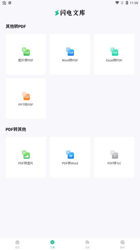 闪电文库app官方版1