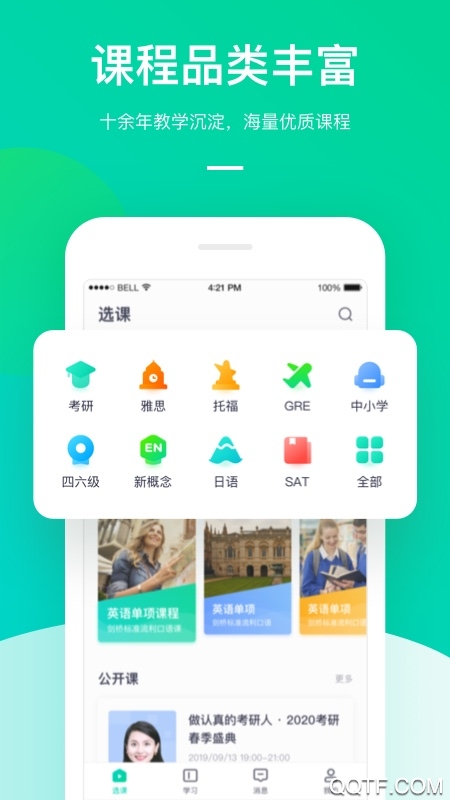 新东方网课app3