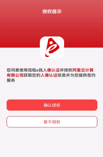 信租e民app安卓版