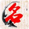 易经宝宝起名免费测试最新版