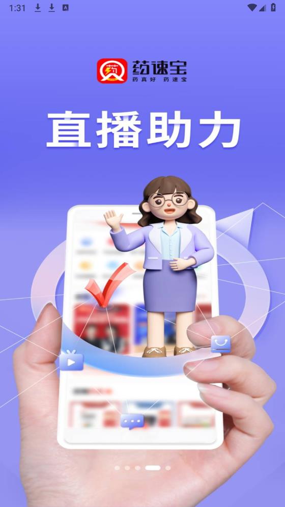药速宝app官方版4