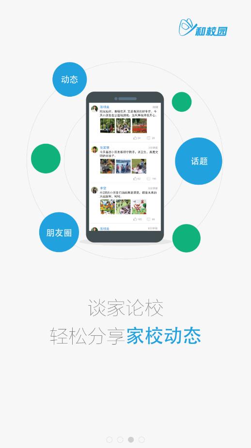 贵州和校园手机客户端最新版2