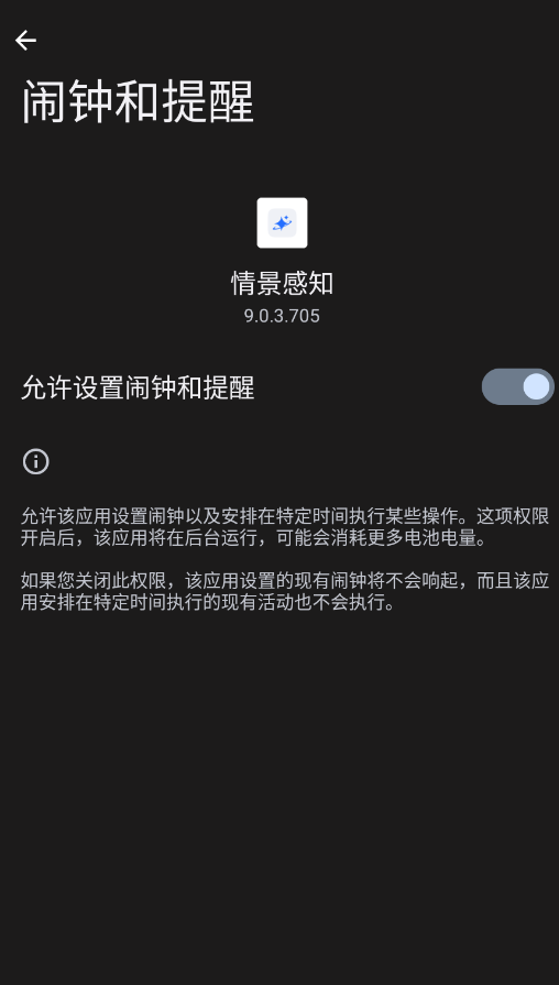 荣耀情景感知APP正版3