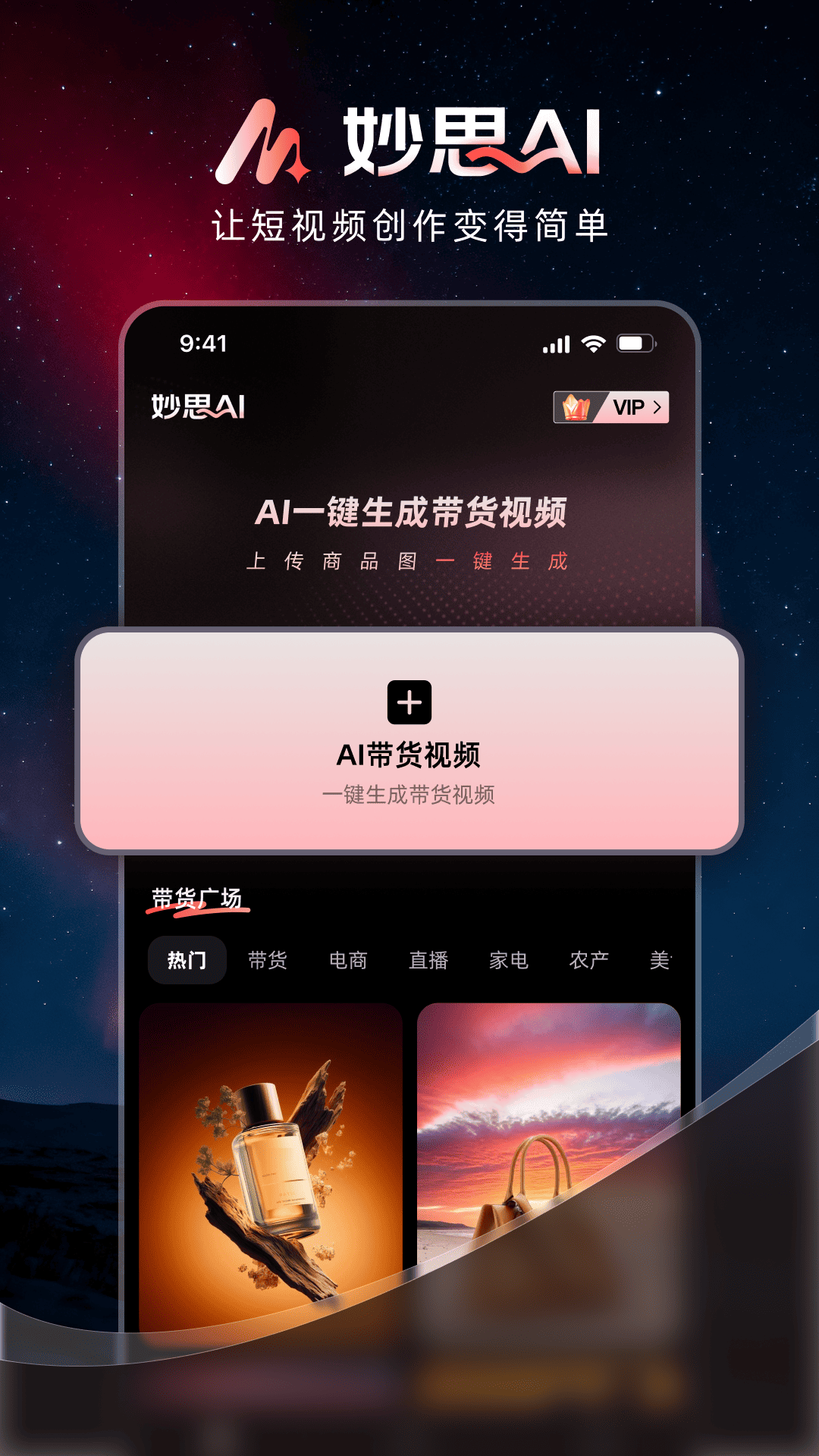 妙思AIapp官方版2