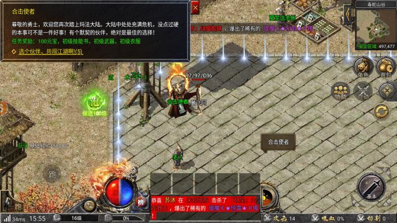 大剑传奇手游最新版0