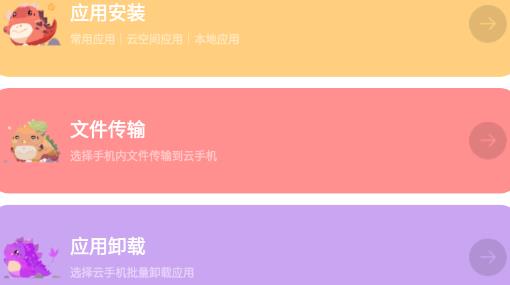 虫虫云手机app官方版