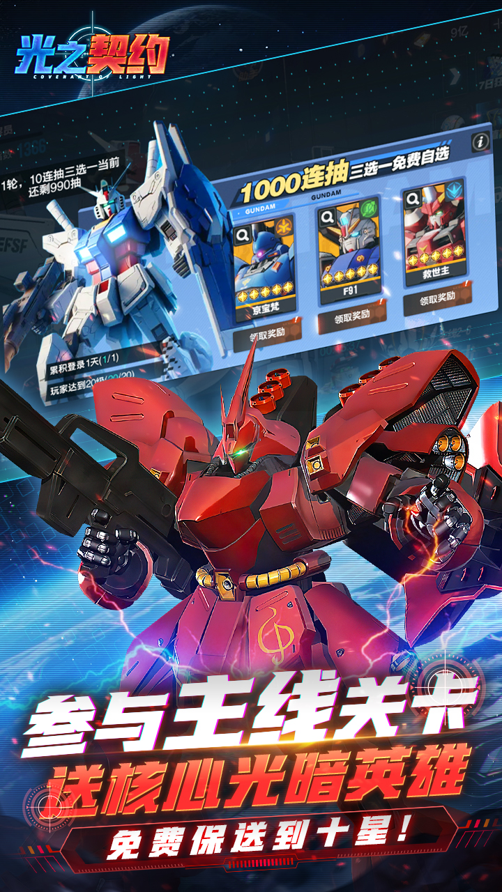 光之契约0.1免费领高达版4
