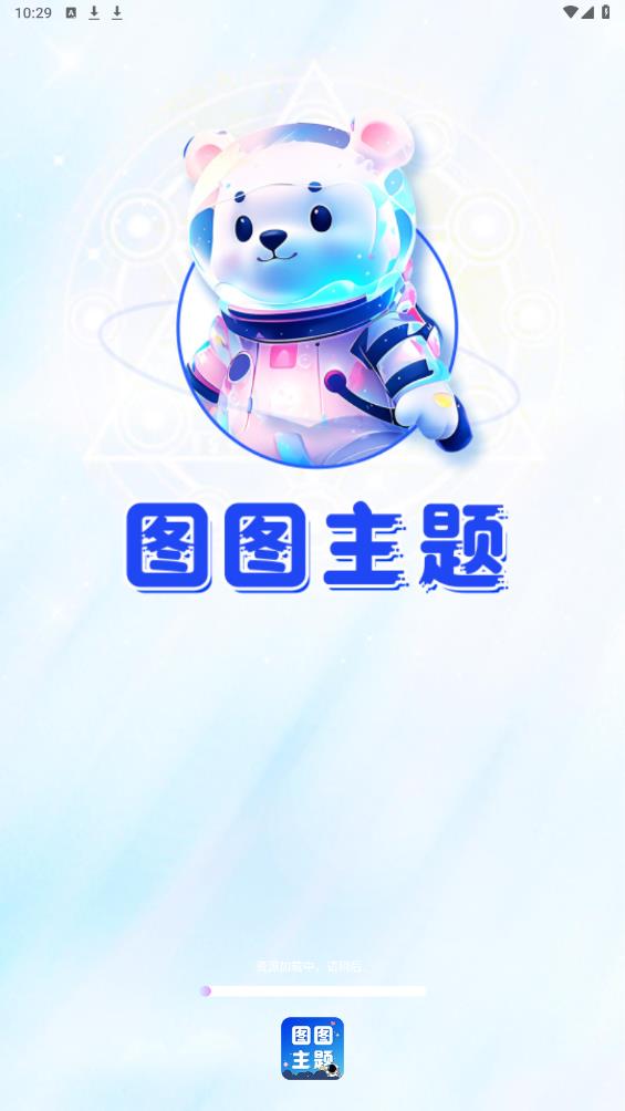 图图主题秀app最新版0