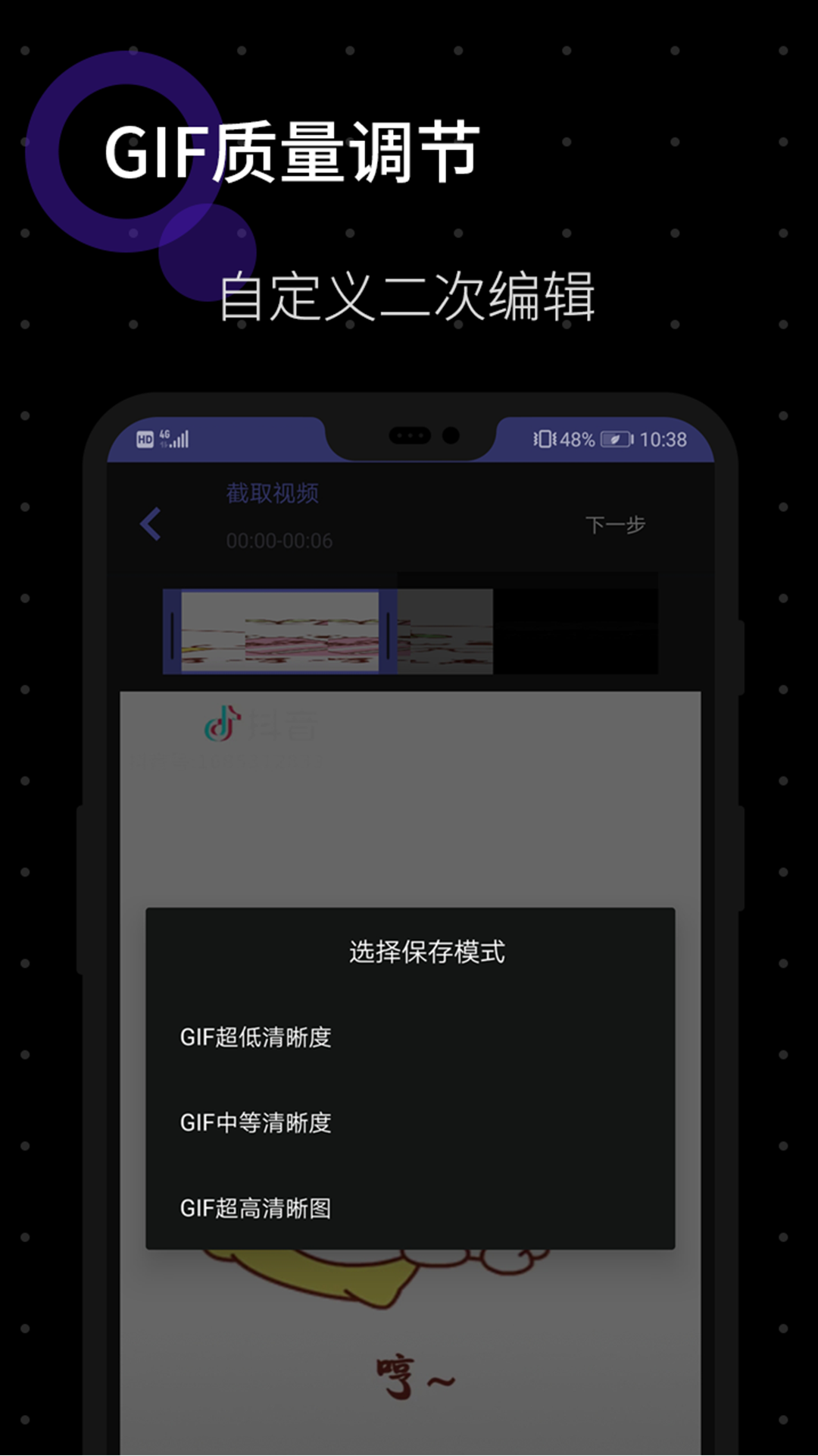 一键GIF安卓版0