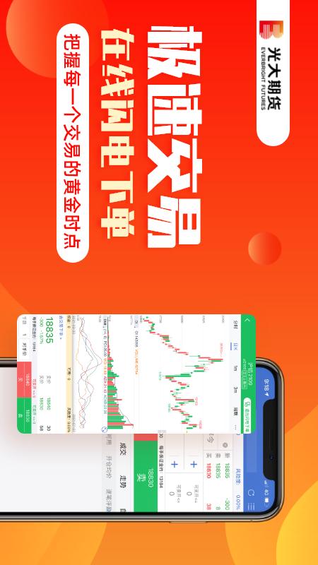 光大期货app官方版0
