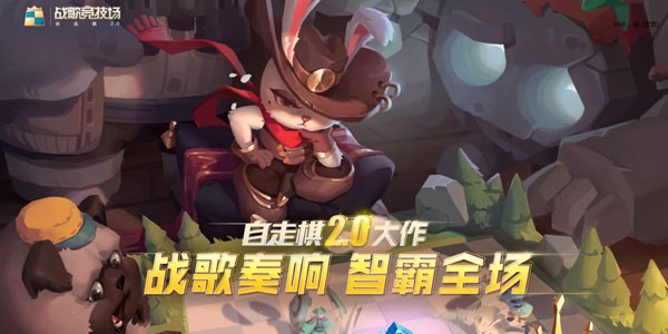 战歌竞技场ios腾讯版 战歌竞技场ios腾讯版