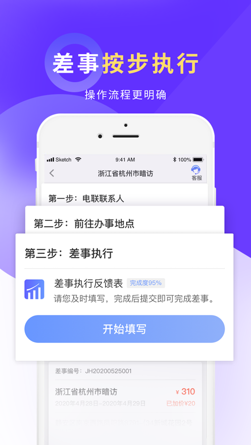 平安好差事app安卓版0