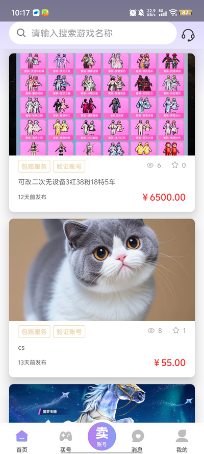 账号王app最新版3