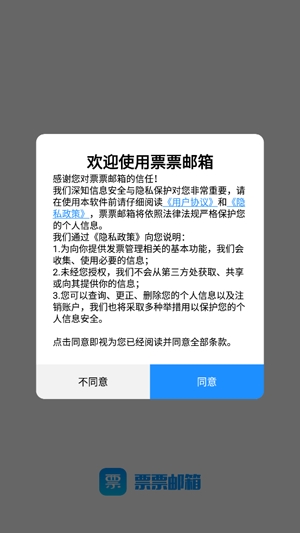 票票邮箱app最新版 票票邮箱app最新版