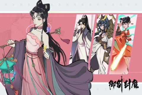 御剑封魔手游官方版3