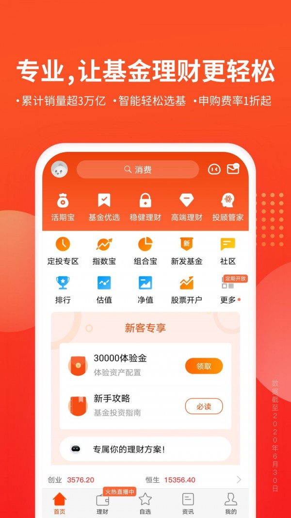 天天基金官方版app3
