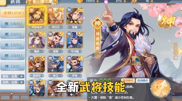 欢乐三国杀手游安卓版1