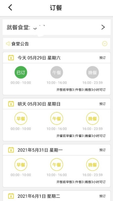 铁路人app订餐系统1