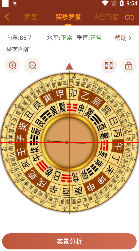 风水罗盘指南针软件免费版3
