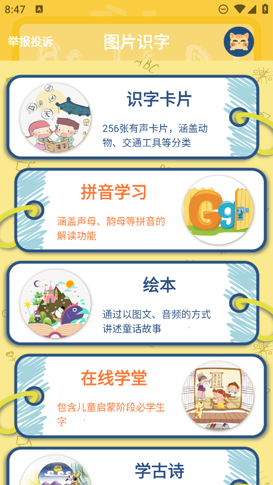 图片识字app最新版3