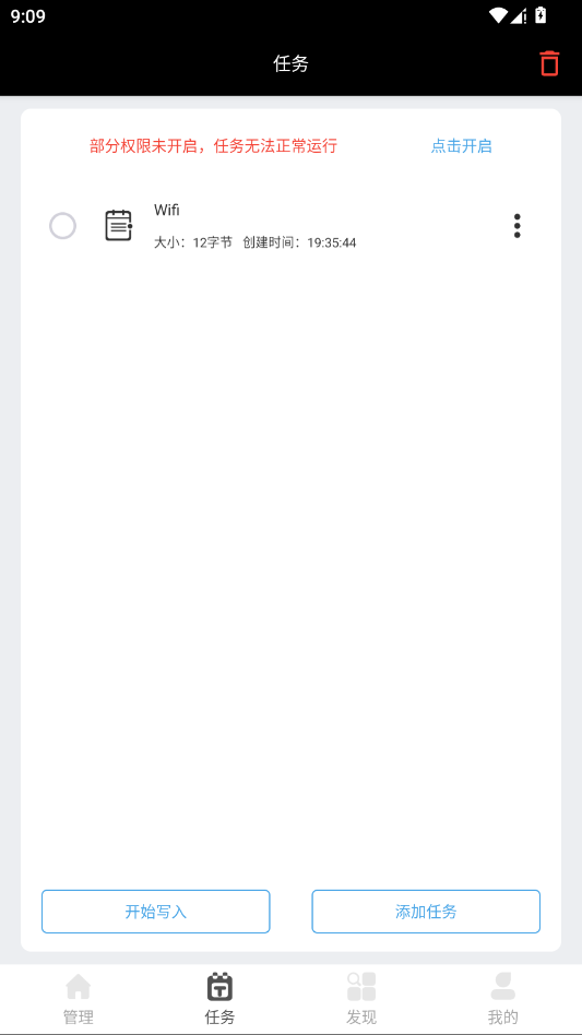 NFC百宝箱app手机版3