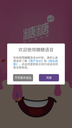糖糖语音交友app最新版 糖糖语音交友app最新版