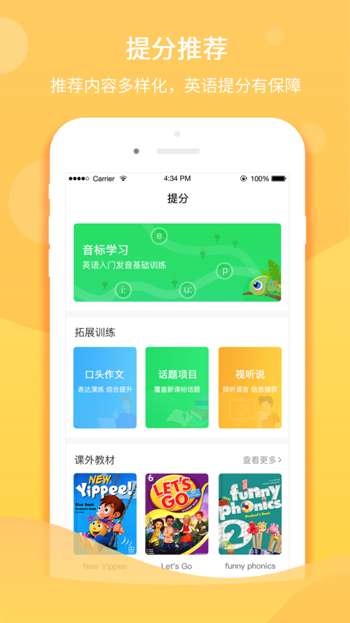 驰声听说在线App官方版3