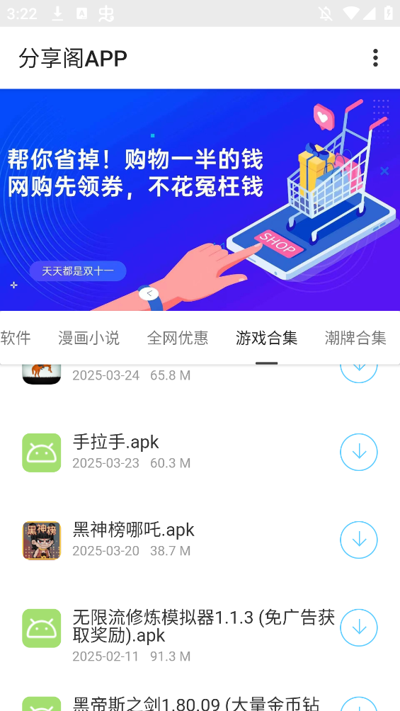 分享阁APP手机版3