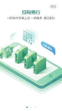 渝畅行轨道交通app最新版 渝畅行轨道交通app最新版