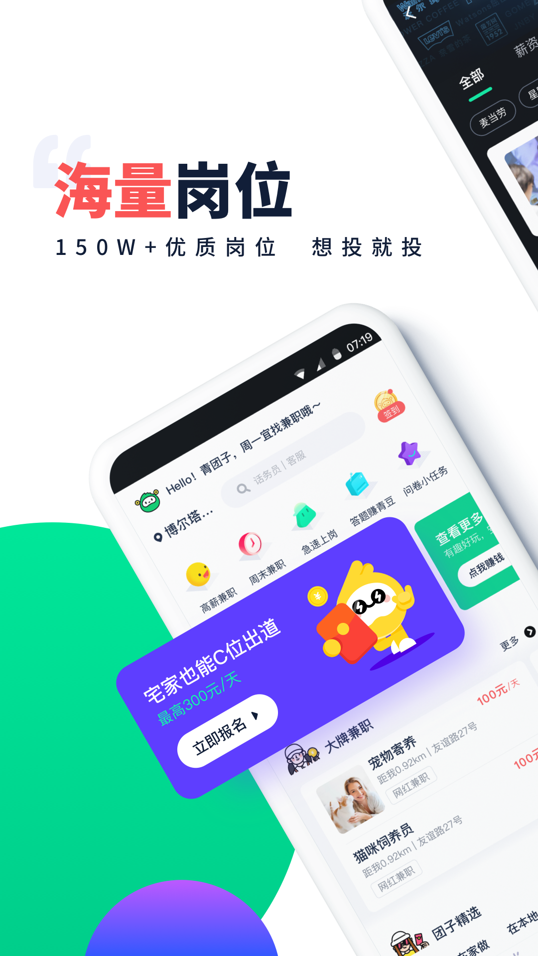 青团社兼职app官方版0
