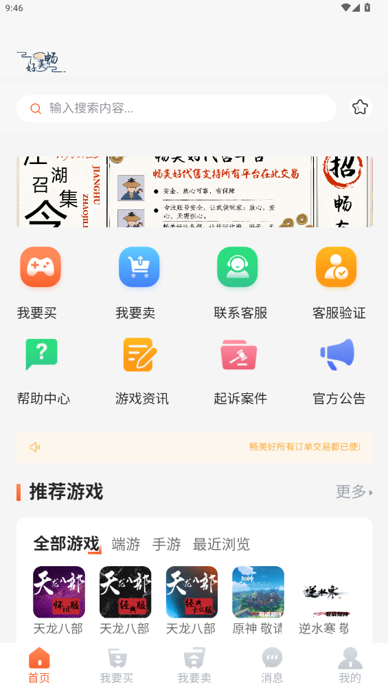 畅美好代售平台app3