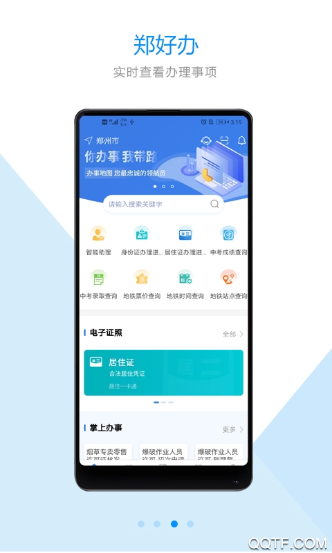 郑好办app手机版0
