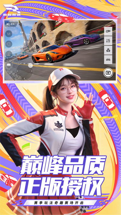 巅峰极速应用宝渠道服2