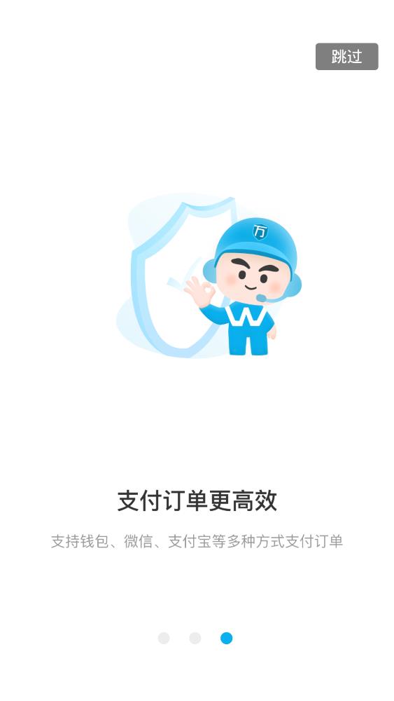 万师傅企业版app安卓版2
