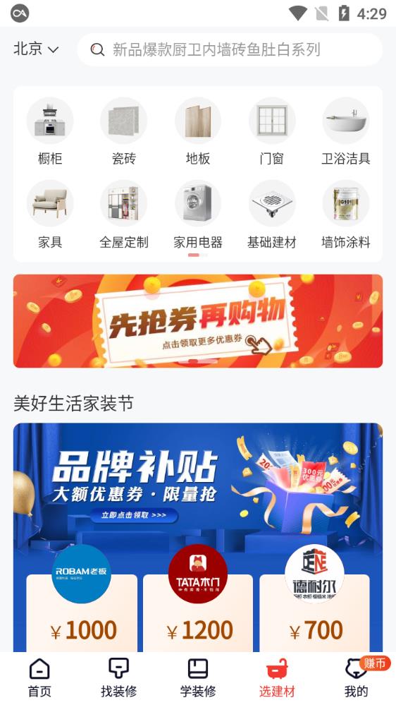 齐家网装修平台官方app3