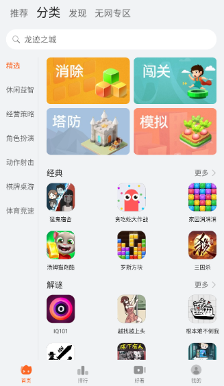 花瓣轻游app安卓版