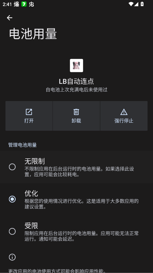 LB自动连点app手机版1