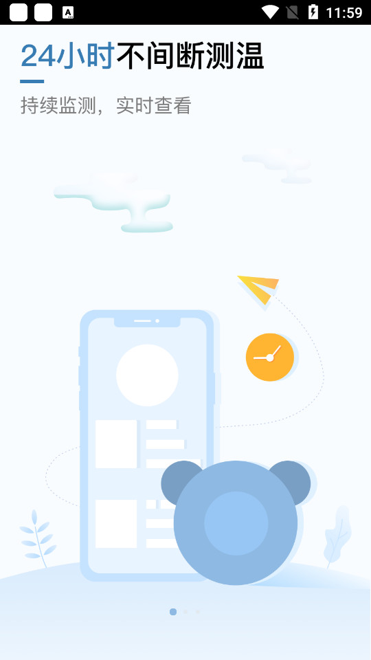 刷芯测温app最新版1