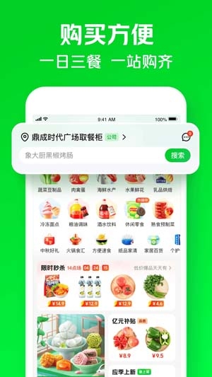 小象超市app官方版