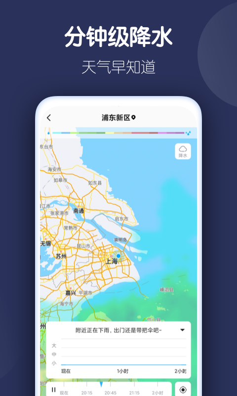 好准天气app安卓版2