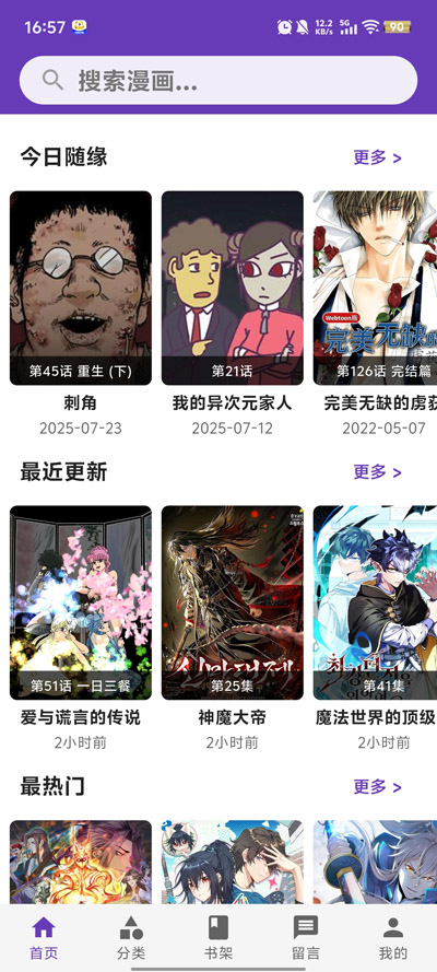 COLA漫画app下载官方最新版(漫城)0