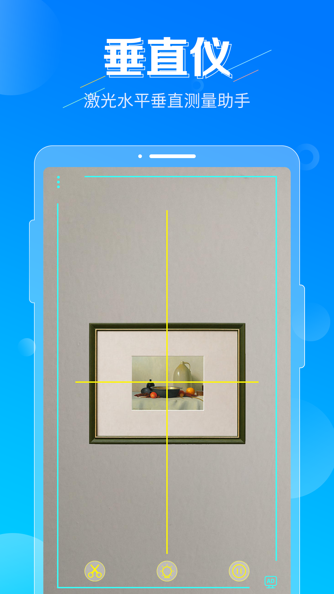 垂直仪app最新版0