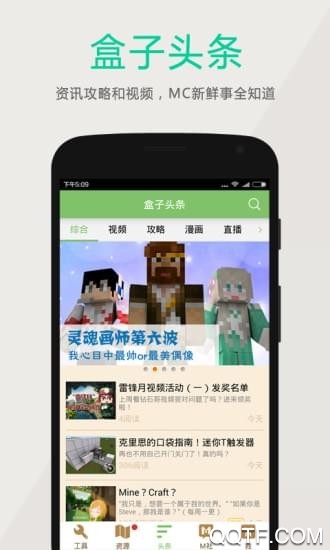 多玩我的世界盒子可用版本app3