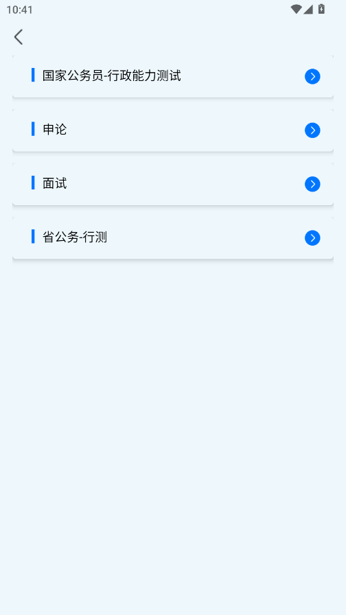 行测小助手app手机版0
