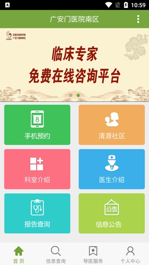 广安门医院南区app最新版
