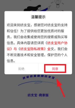 纺支宝商家app最新版