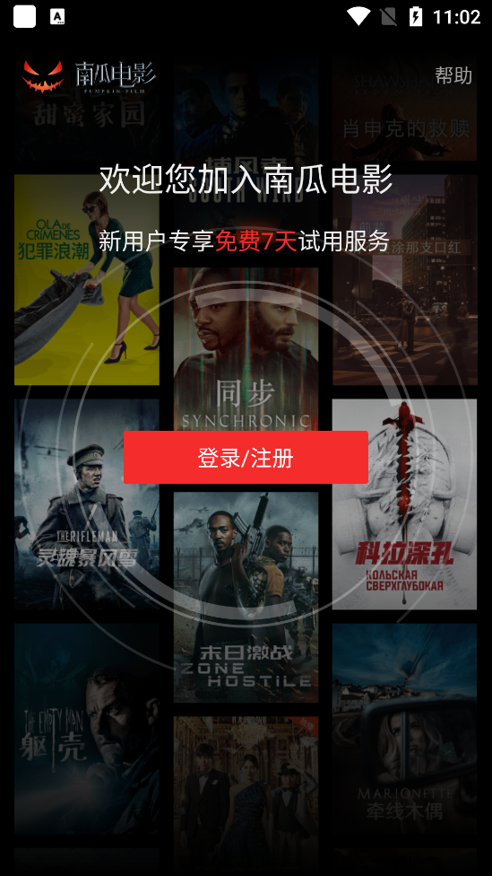 南瓜电影下载安装官方版3