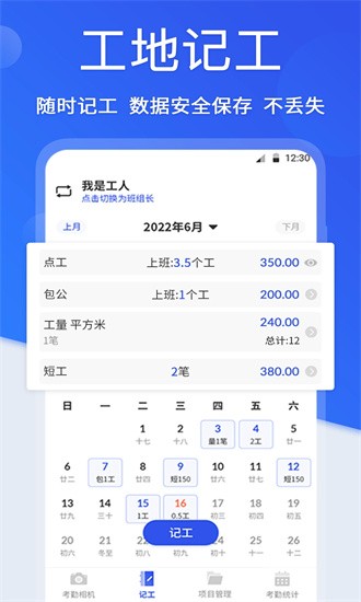 工程考勤打卡相机app官方版0