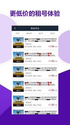 虚贝网租号app最新版0
